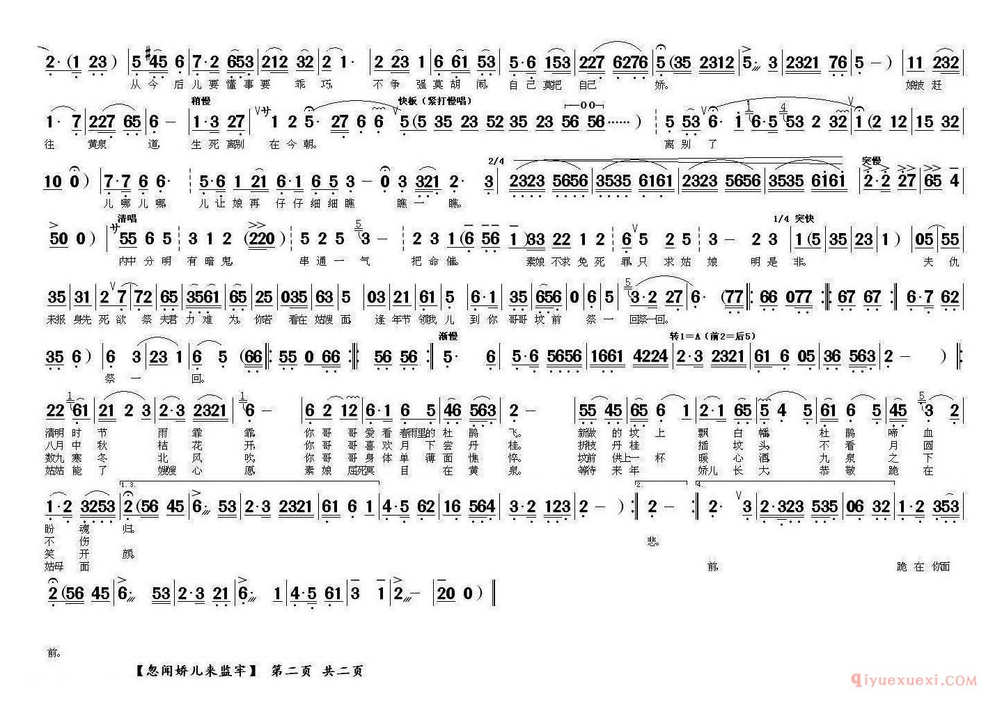 黄梅戏简谱[忽闻娇儿来监牢/血冤/素娘唱段]