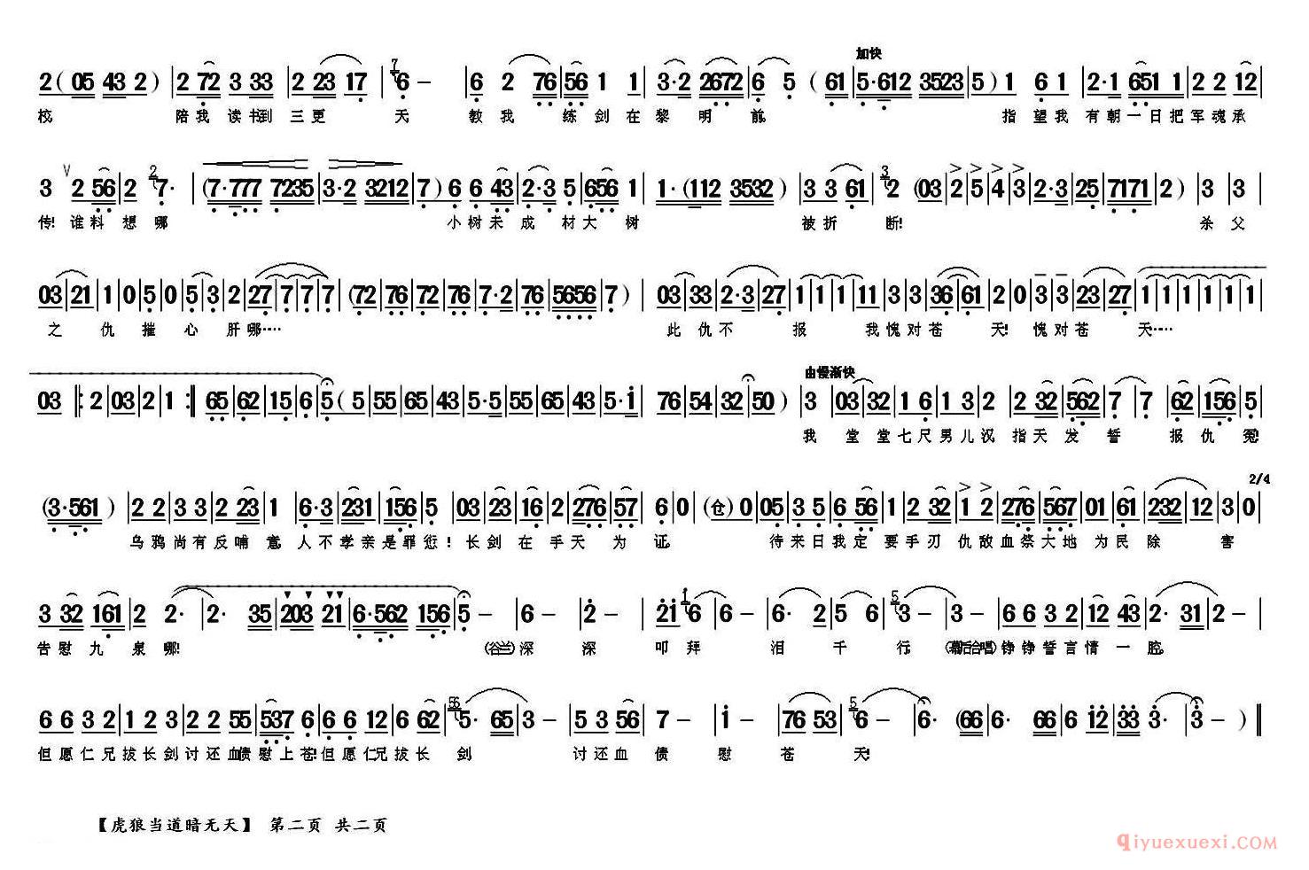 黄梅戏简谱[虎狼当道暗无天/惊天一兰/中中诚、谷兰唱段]