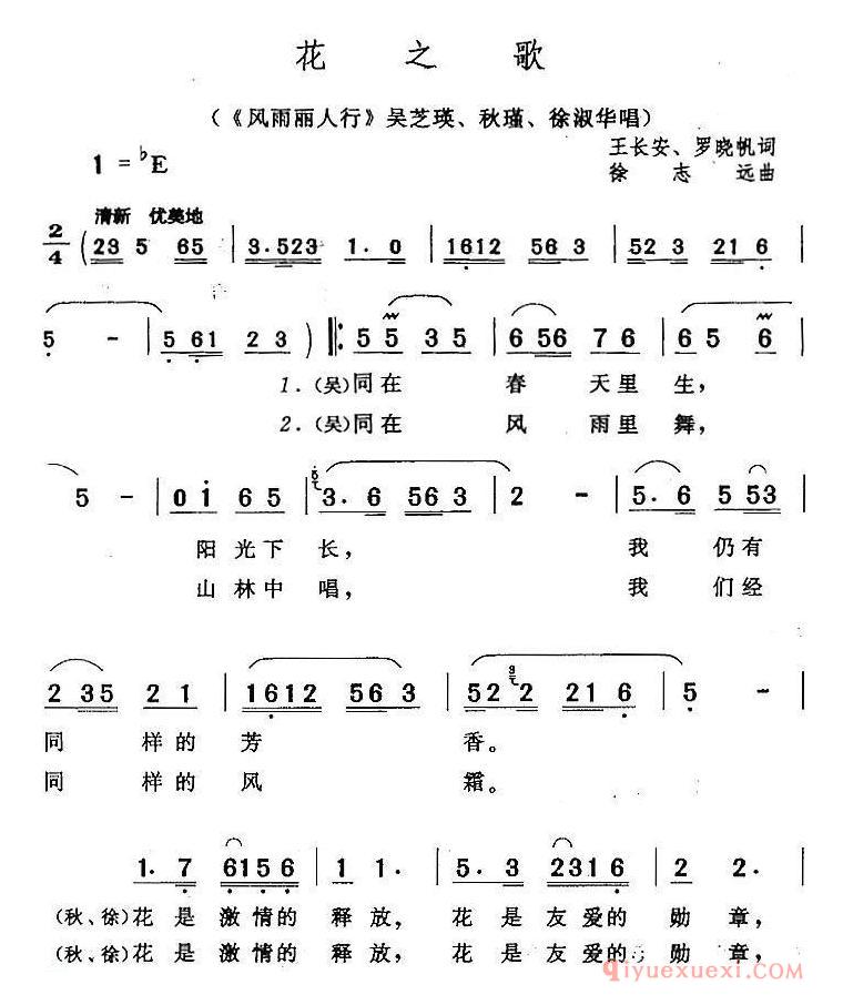 黄梅戏简谱[花之歌/风雨丽人行/吴芝瑛、秋瑾、徐淑华唱段]