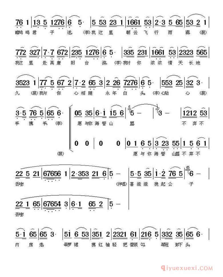 黄梅戏简谱[悔不该闹春登墙头/墙头马上/李千斤、裴少俊对唱]