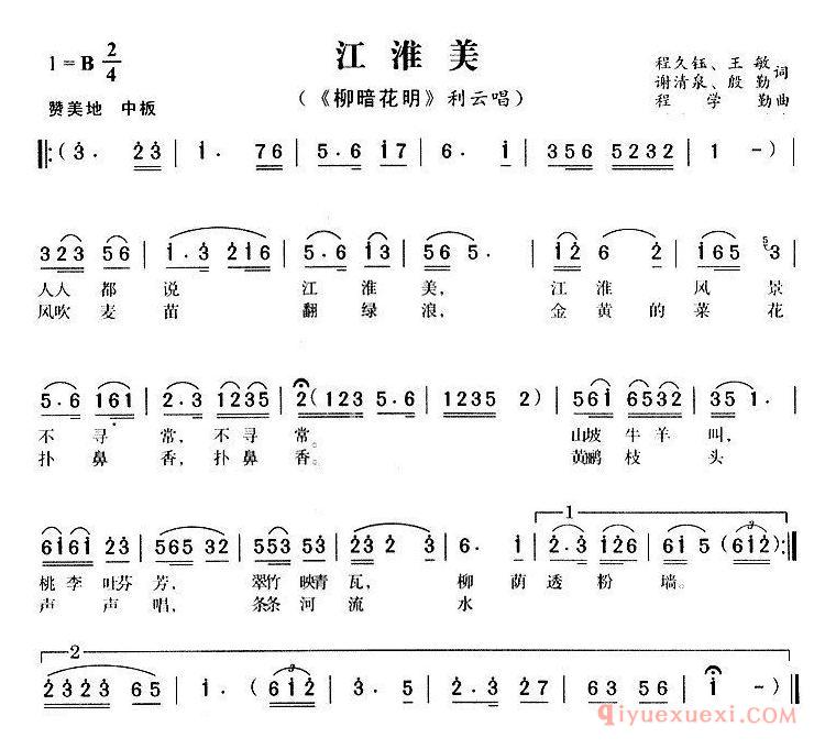 黄梅戏简谱[江淮美/柳暗花明/利云唱段]