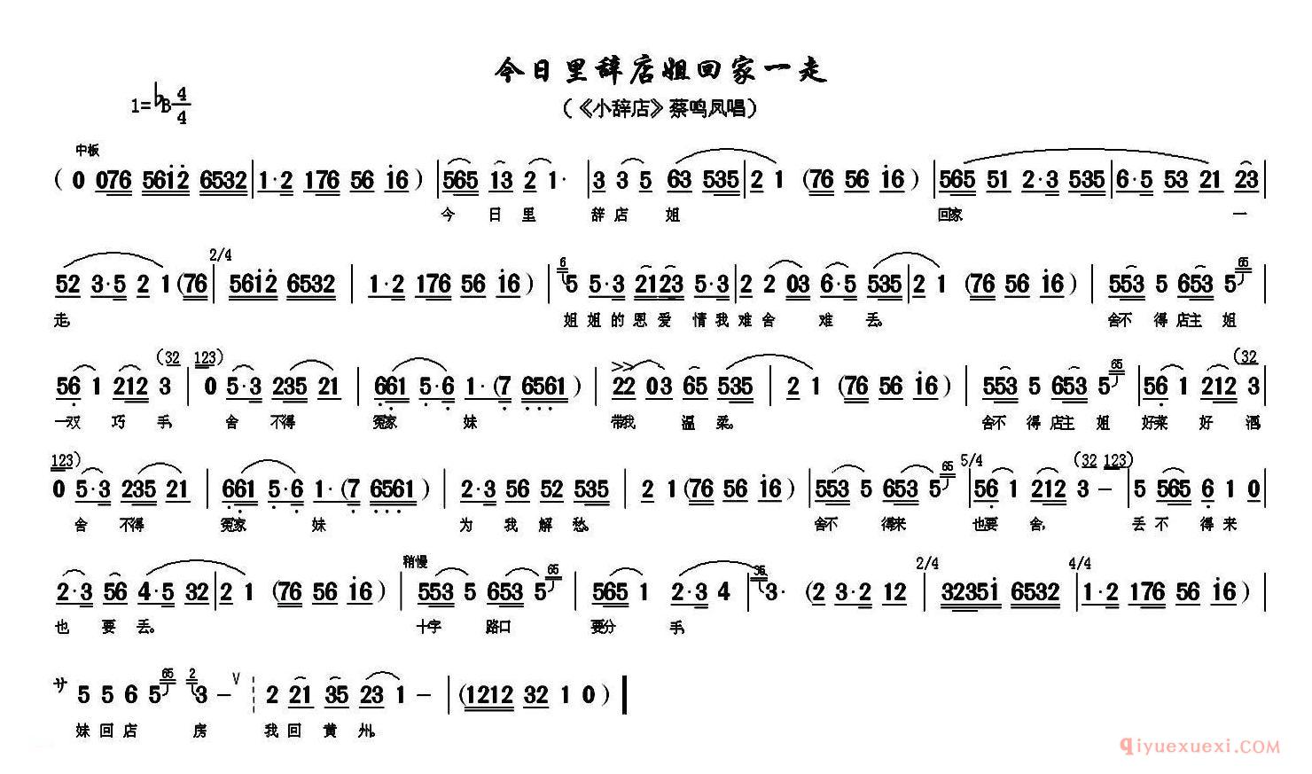 黄梅戏简谱[近日来辞店姐回家一走/小辞店/蔡鸣凤唱段]