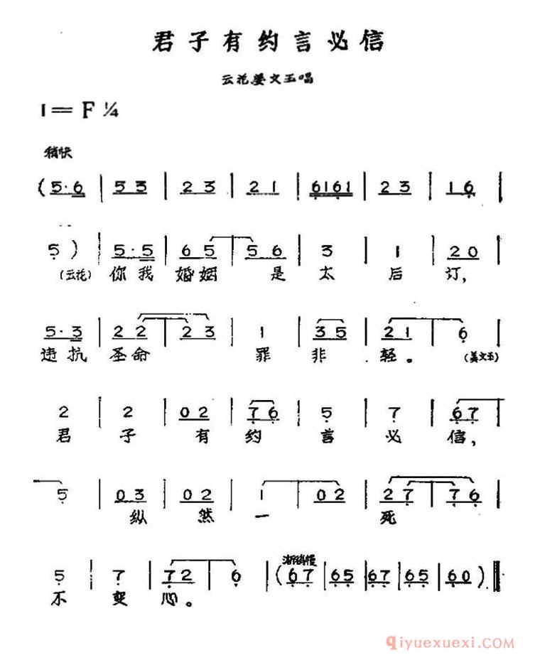 黄梅戏简谱[君子有约言必信/黄梅戏神话艺术片/龙女/姜文玉、云花唱段]