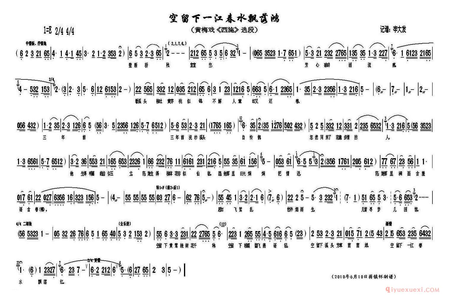 黄梅戏简谱[空留下一江春水飘落鸿/西施选段]