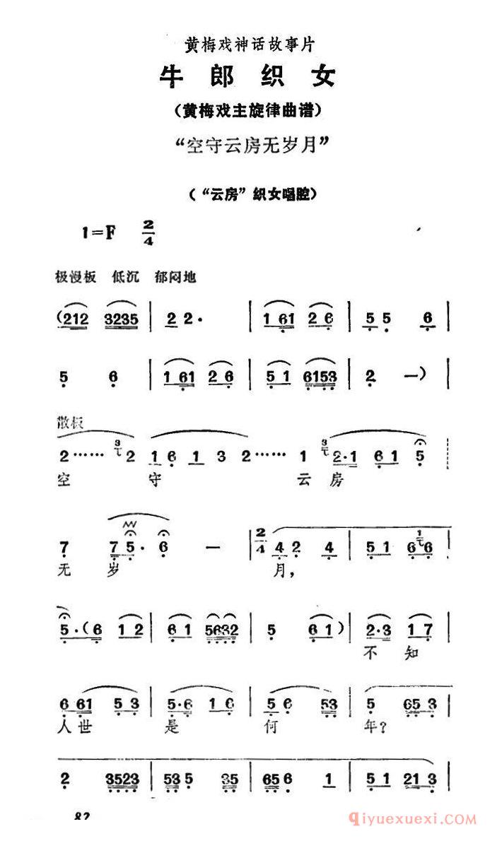 黄梅戏简谱[空守云房无岁月/牛郎织女/织女唱腔]