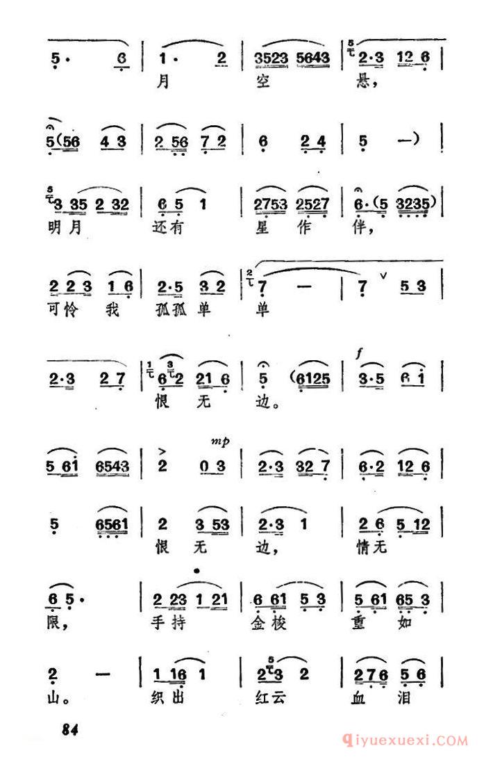 黄梅戏简谱[空守云房无岁月/牛郎织女/织女唱腔]