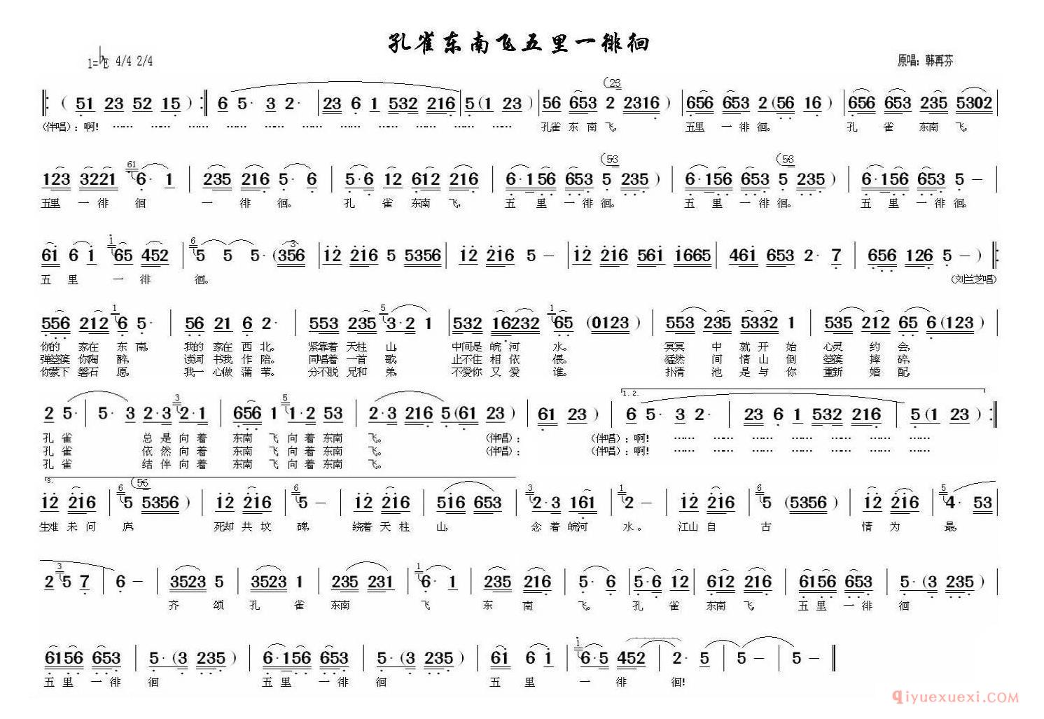 黄梅戏简谱[孔雀东南飞五里一徘徊]