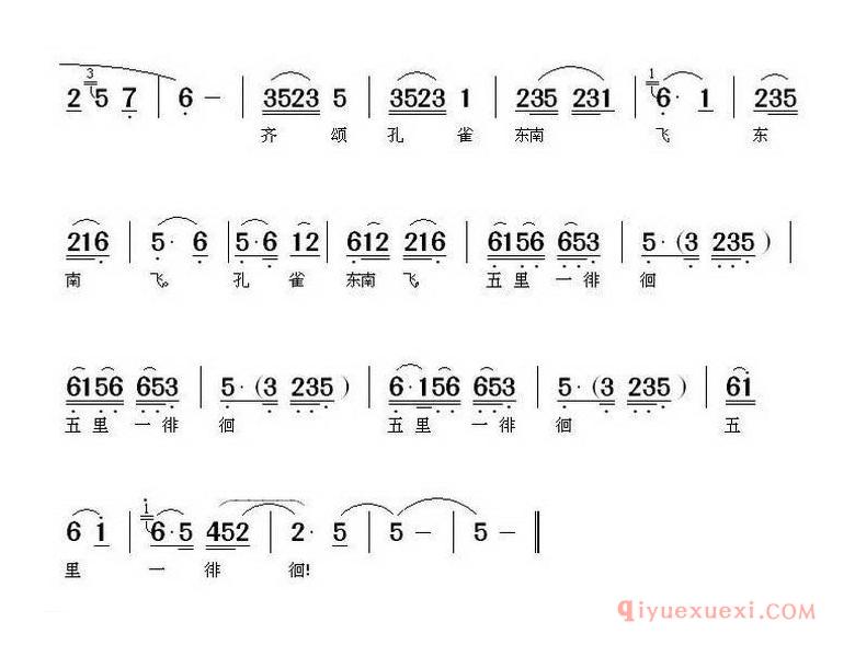 黄梅戏简谱[孔雀东南飞五里一徘徊]