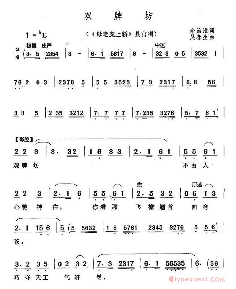 黄梅戏简谱[双牌坊/母老虎上轿/县官唱段]