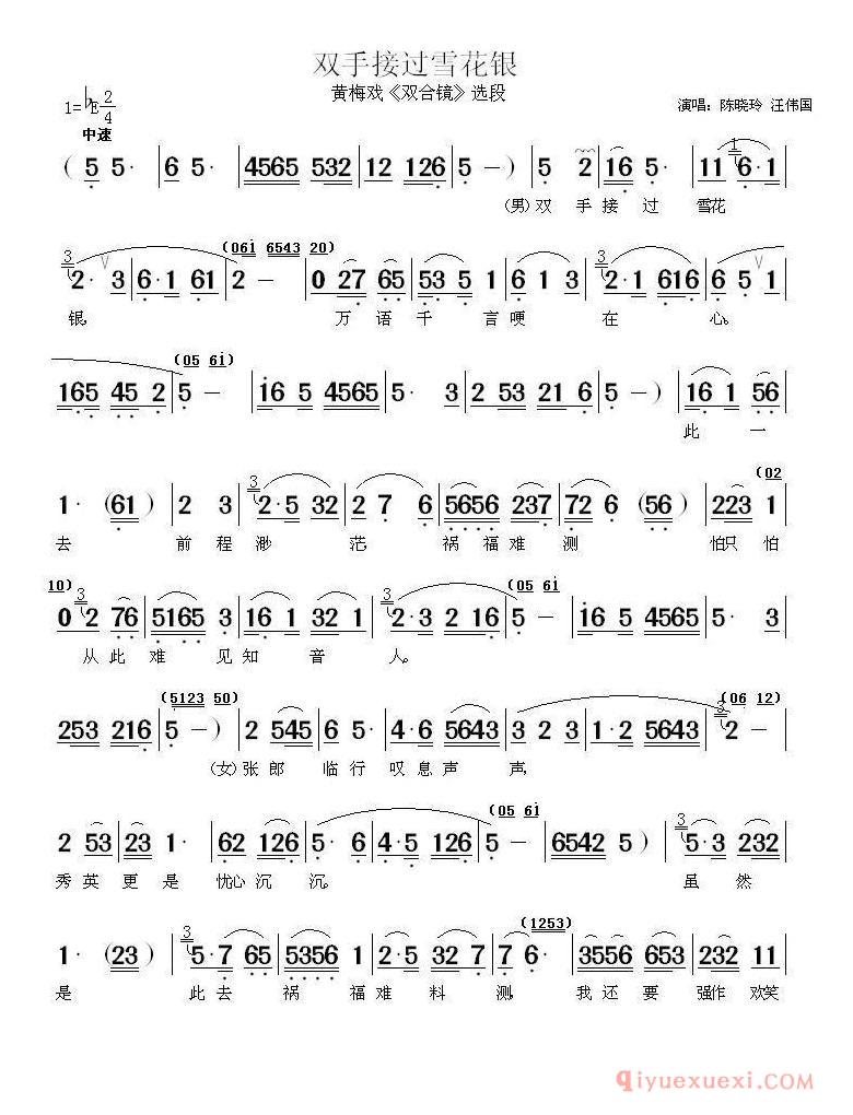 黄梅戏简谱[双手接过雪花银/双合镜选段]