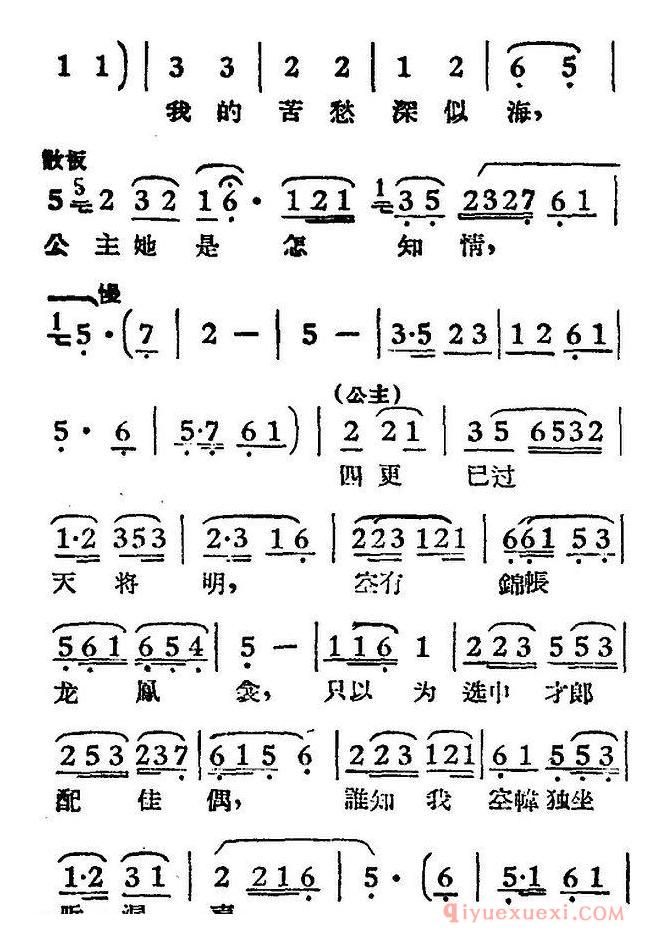 黄梅戏简谱[四更鼓打声声紧/电影女驸马/选曲、素珍、公主唱段]