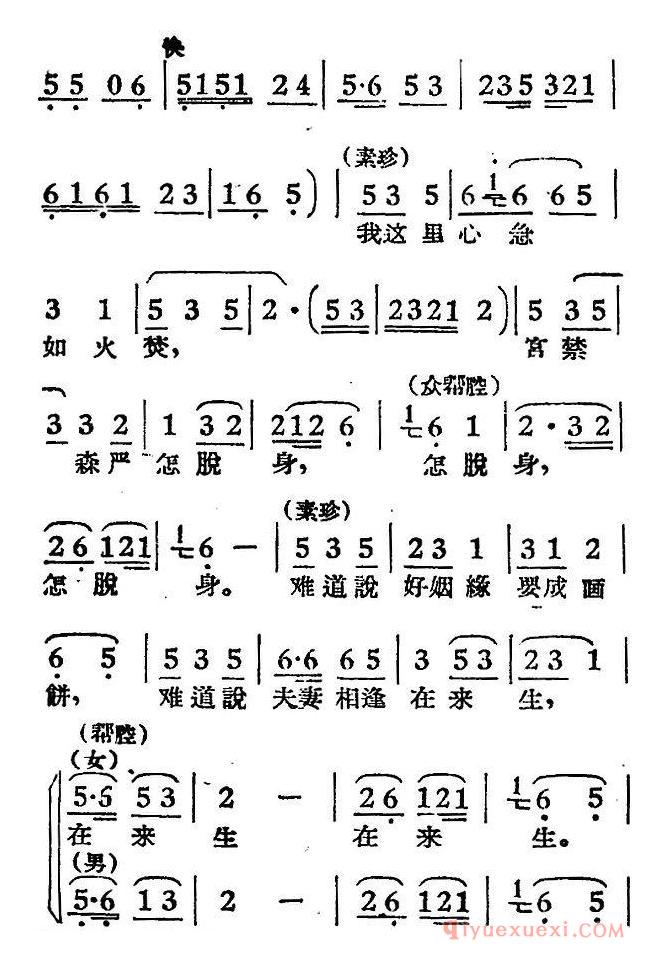 黄梅戏简谱[四更鼓打声声紧/电影女驸马/选曲、素珍、公主唱段]