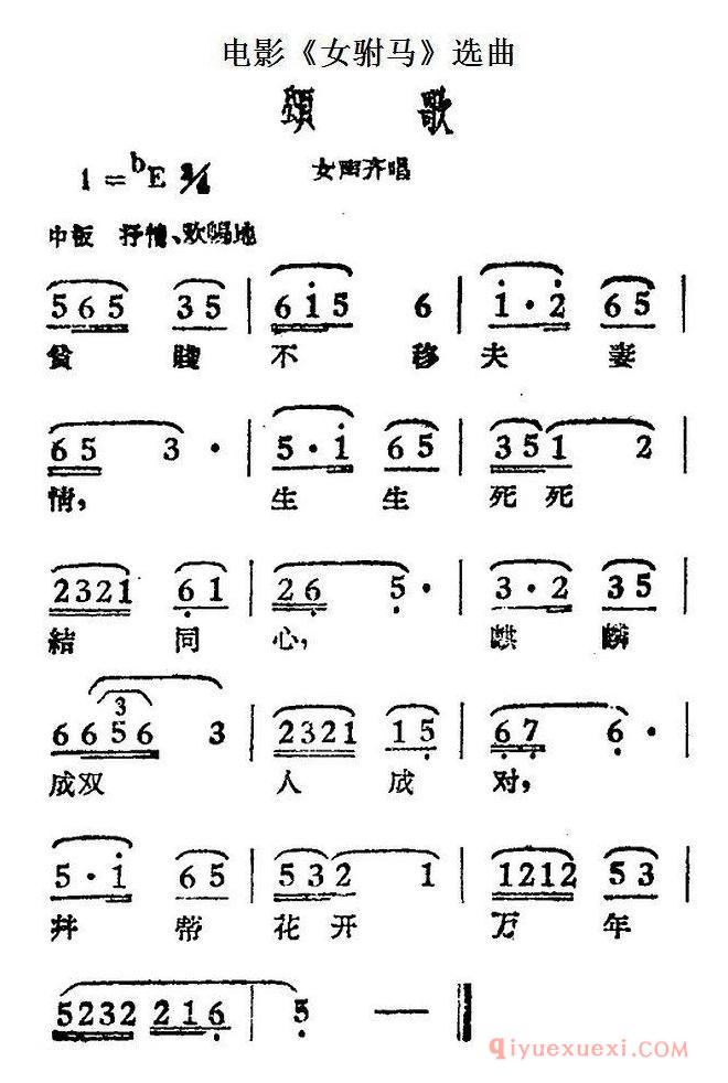 黄梅戏简谱[颂歌/电影女驸马/选曲、女声齐唱]