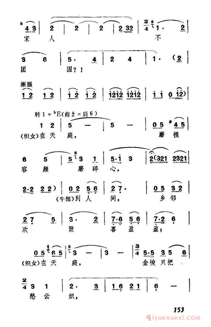 黄梅戏简谱[为什么拆散我一家人不团圆/牛郎织女/织女、牛郎及王母唱腔]