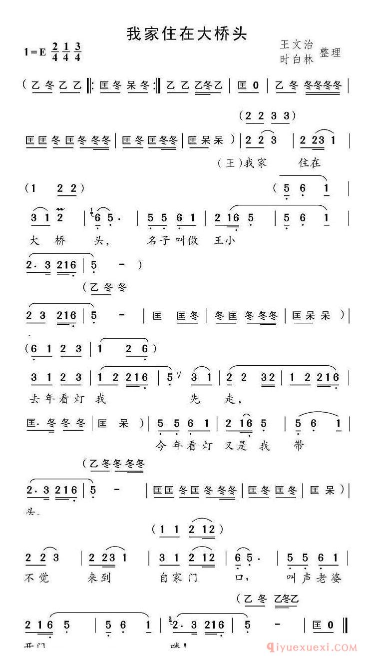 黄梅戏简谱[我家住在大桥头/片段]