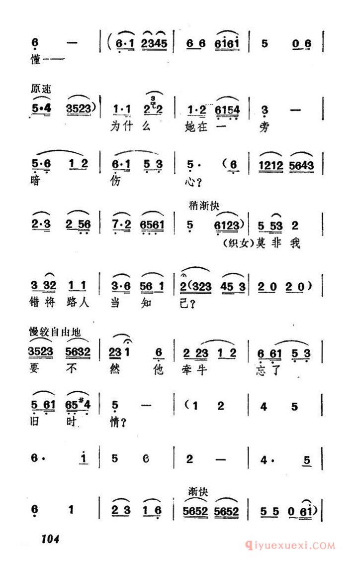 黄梅戏简谱[我来找你做新人/牛郎织女/牛郎、织女对唱]