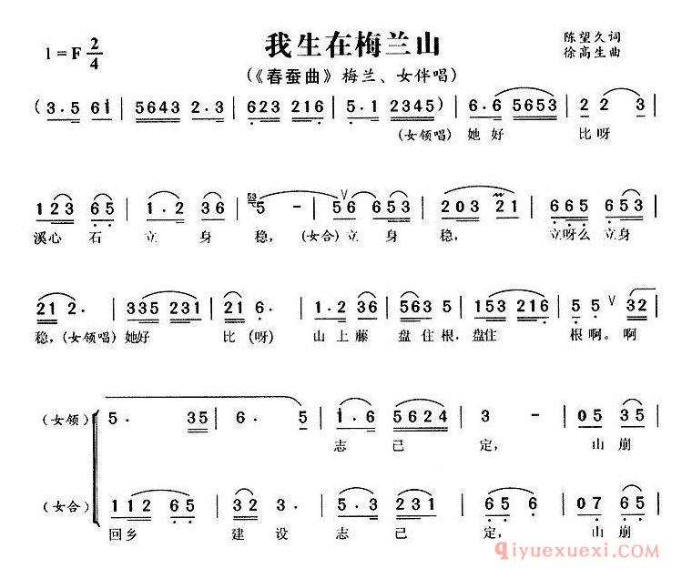 黄梅戏简谱[我生在梅兰山/春蚕曲/梅兰唱段]