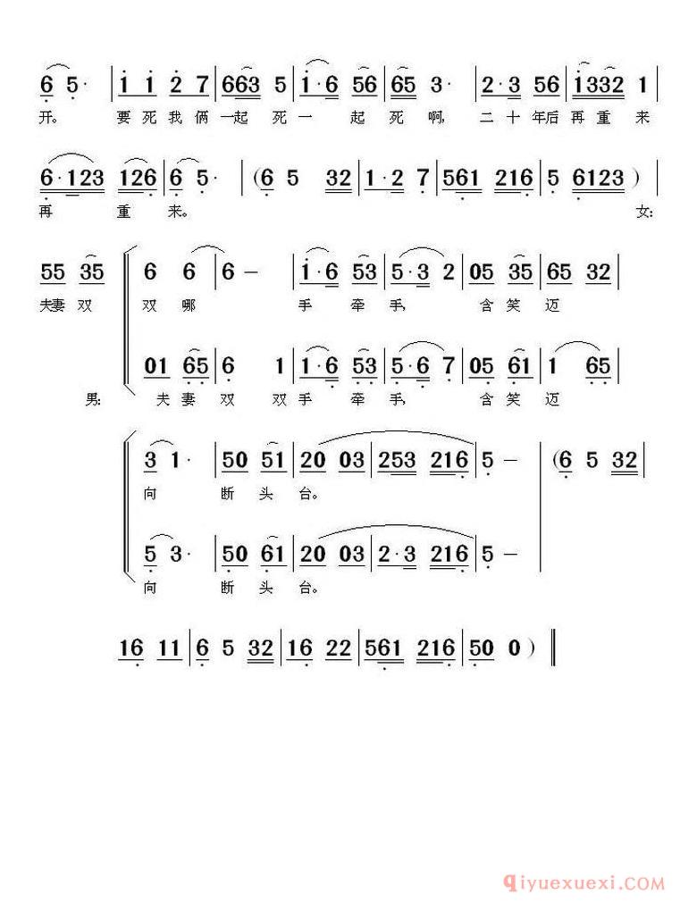 黄梅戏简谱[无怨无悔/奴才大青天选段]