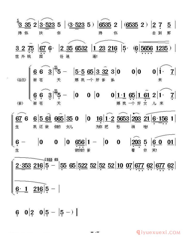 黄梅戏简谱[眼见得三年守孝/惊天一兰/中谷兰、施父唱段]