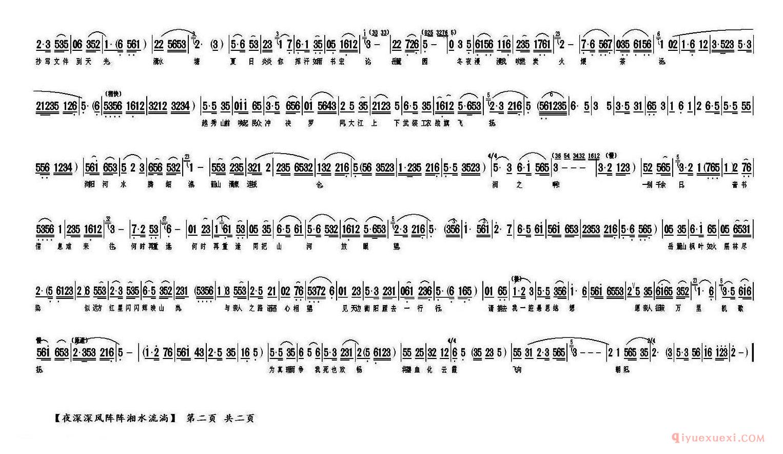 黄梅戏简谱[夜深深风阵阵湘水流淌/蝶恋花选段]