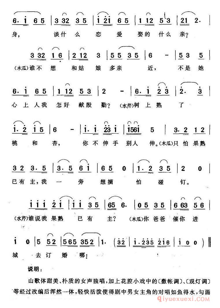 黄梅戏简谱[一把雨伞罩俩人/木瓜上市/水芹、木瓜对唱]