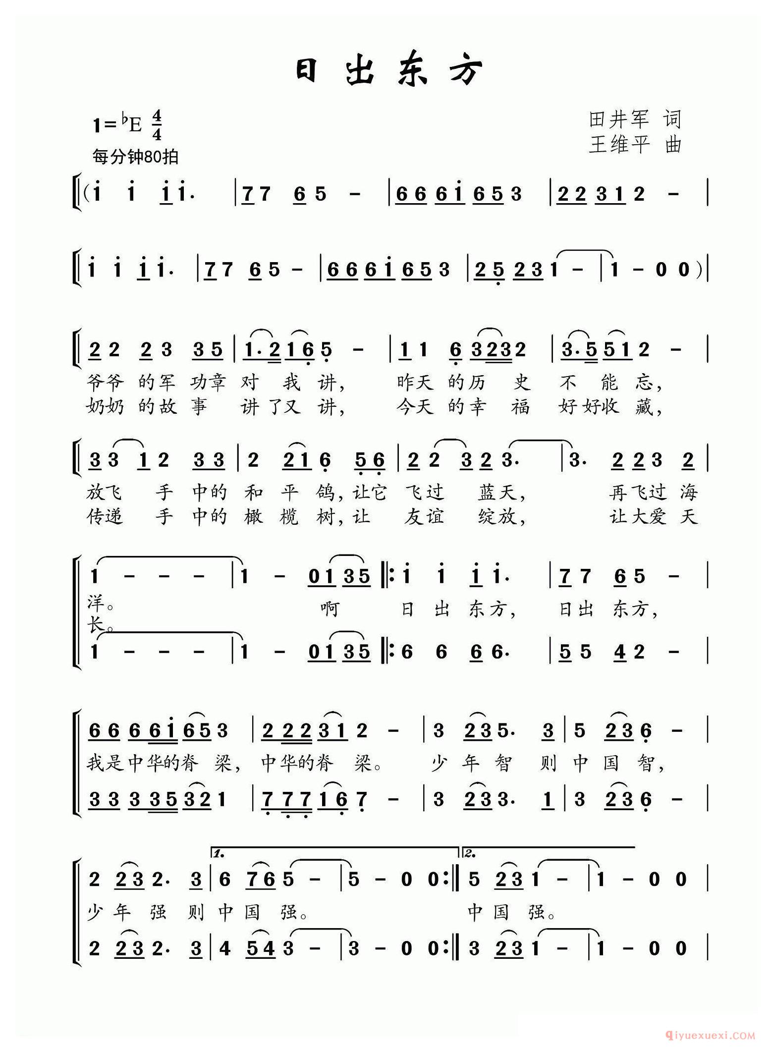 儿歌简谱[日出东方/田井军词 王维平曲、合唱]