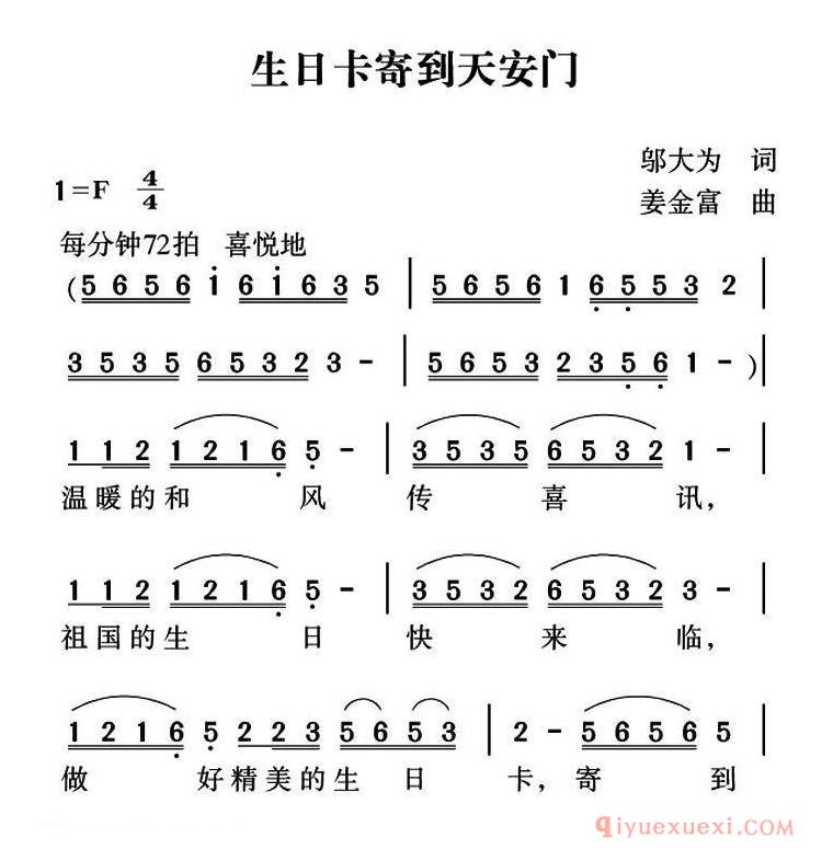 儿歌简谱[生日卡寄到天安门]