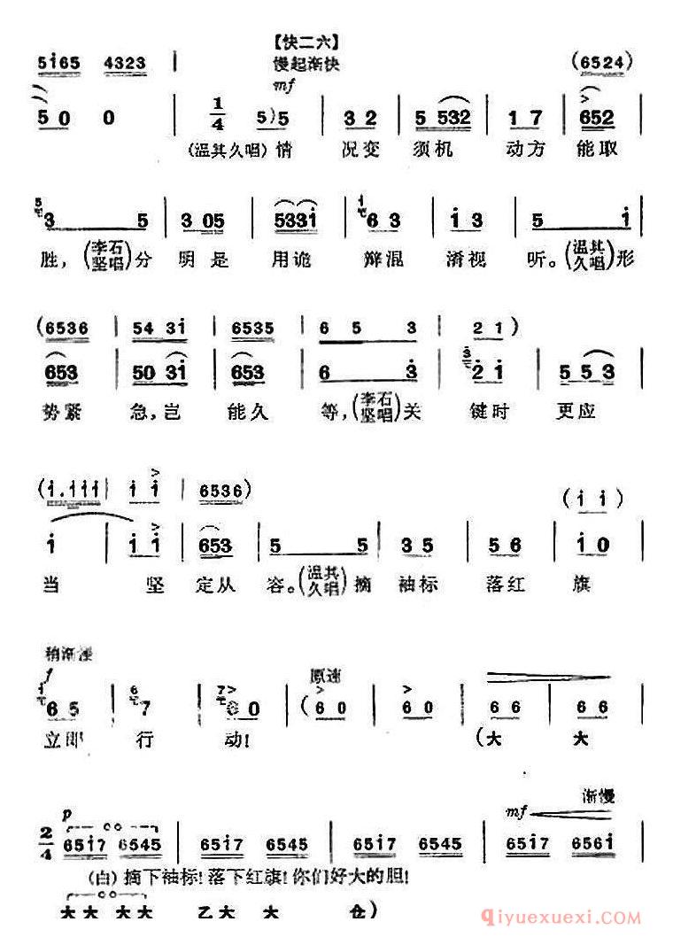 京剧简谱[革命现代京剧/杜鹃山/全剧主旋律乐谱之第八场/雾岭初晴]