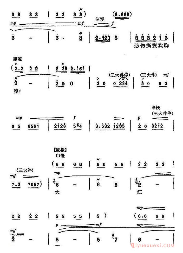 京剧简谱[革命现代京剧/杜鹃山/全剧主旋律乐谱之第八场/雾岭初晴]