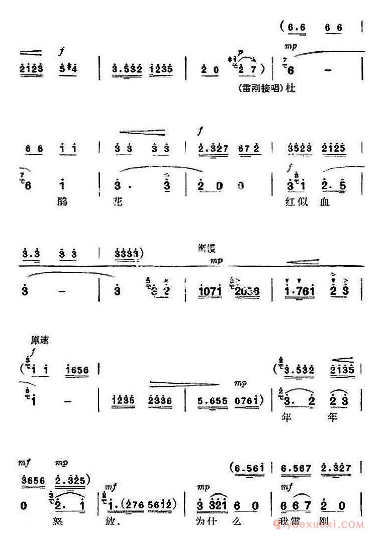 京剧简谱[革命现代京剧/杜鹃山/全剧主旋律乐谱之第八场/雾岭初晴]