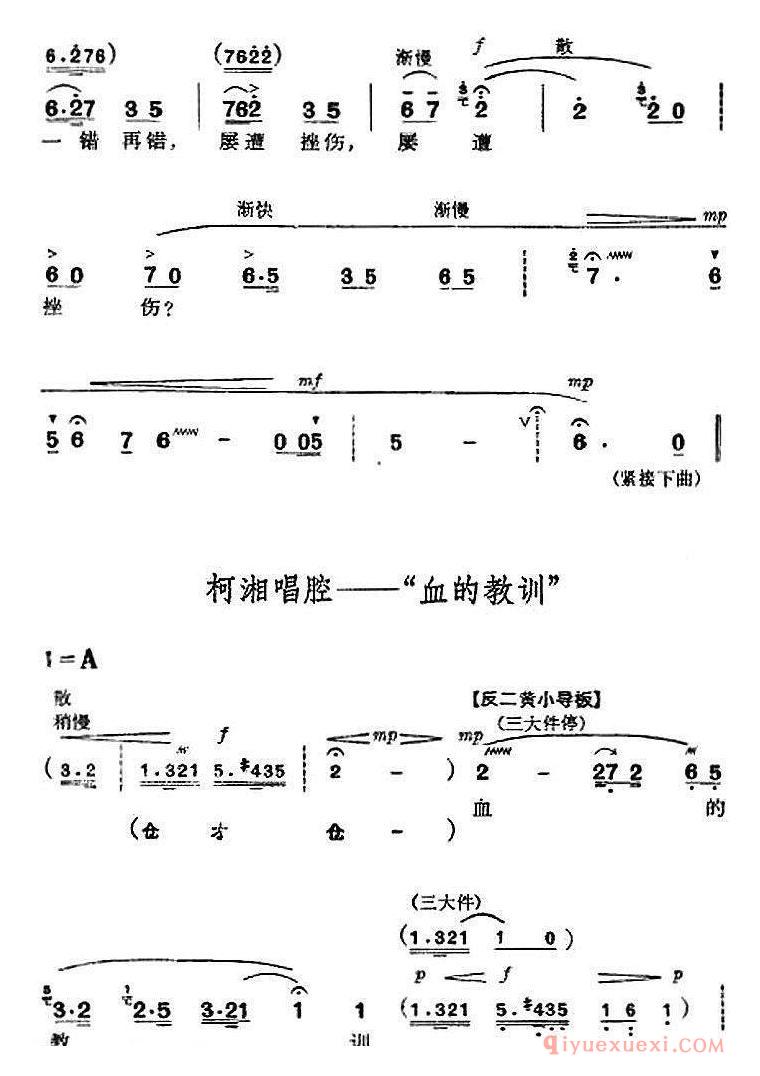 京剧简谱[革命现代京剧/杜鹃山/全剧主旋律乐谱之第八场/雾岭初晴]