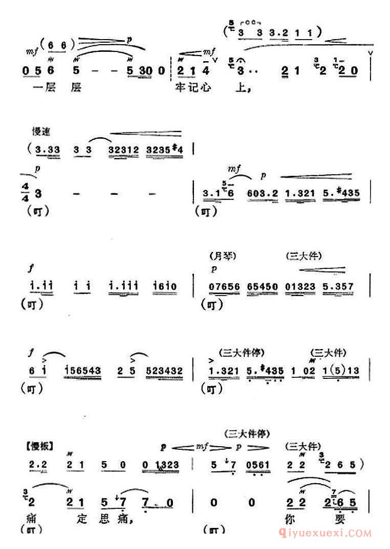 京剧简谱[革命现代京剧/杜鹃山/全剧主旋律乐谱之第八场/雾岭初晴]