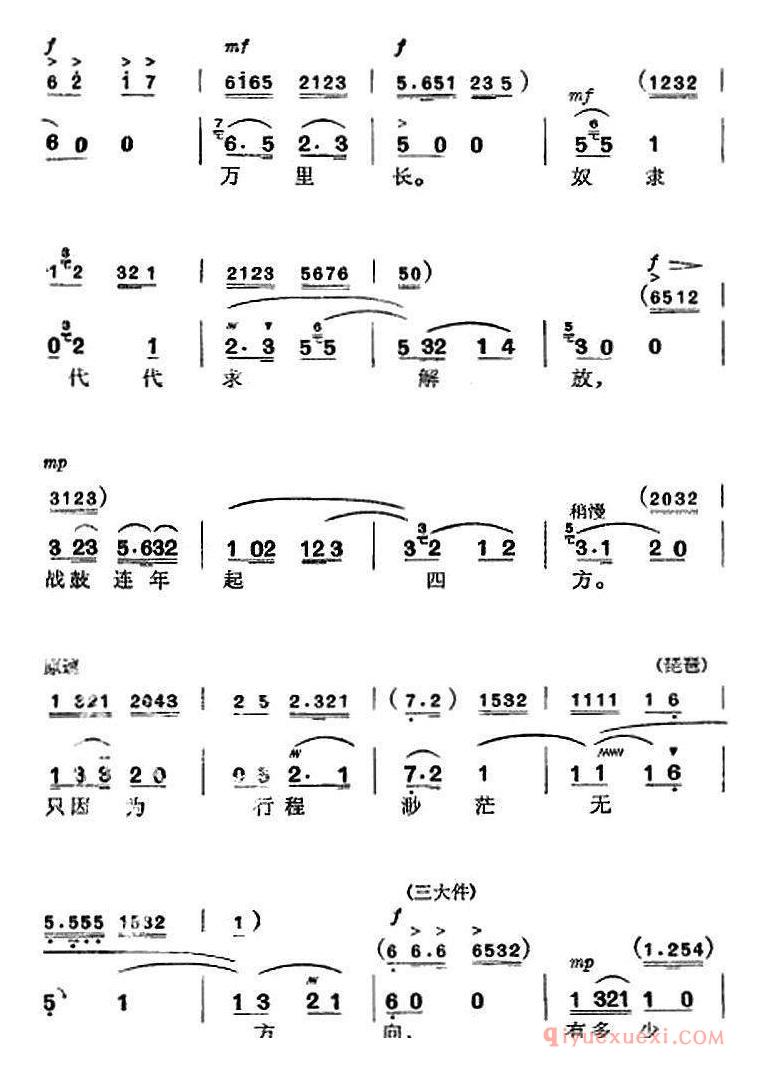 京剧简谱[革命现代京剧/杜鹃山/全剧主旋律乐谱之第八场/雾岭初晴]