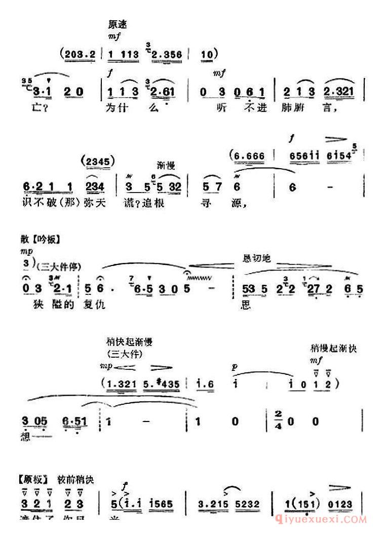 京剧简谱[革命现代京剧/杜鹃山/全剧主旋律乐谱之第八场/雾岭初晴]