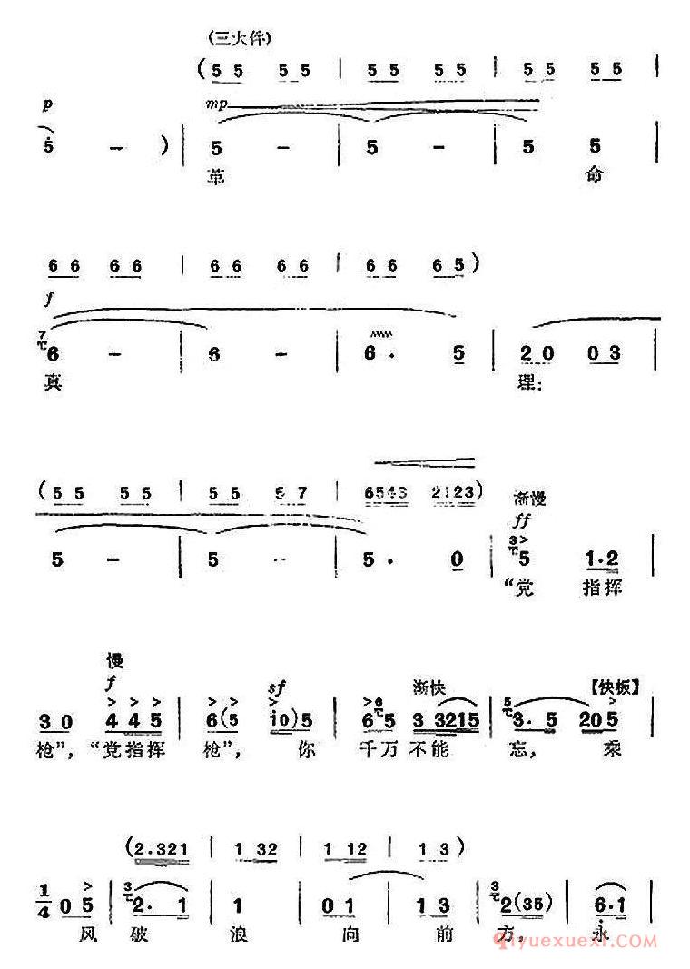 京剧简谱[革命现代京剧/杜鹃山/全剧主旋律乐谱之第八场/雾岭初晴]