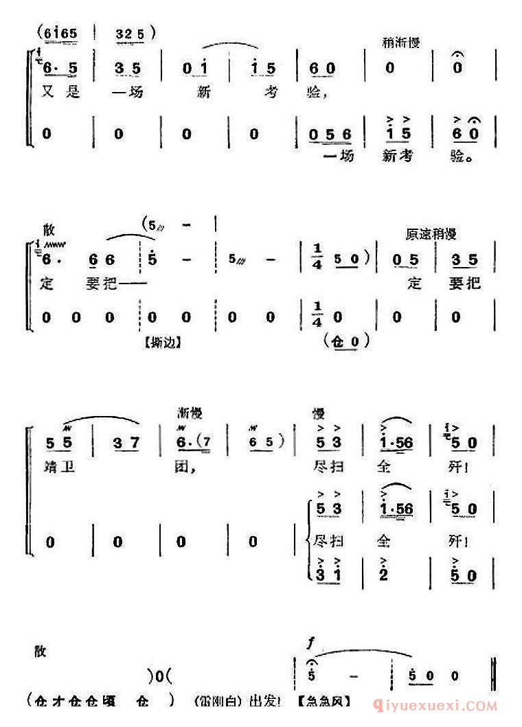 京剧简谱[革命现代京剧/杜鹃山/全剧主旋律乐谱之第八场/雾岭初晴]