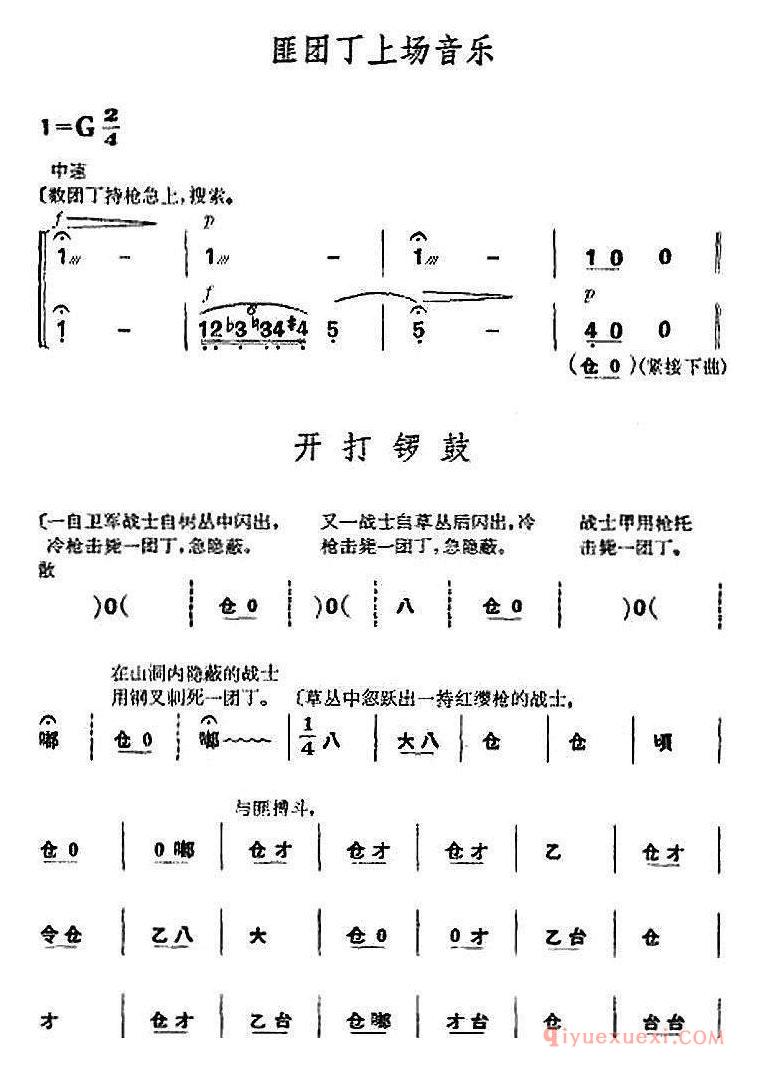 京剧简谱[革命现代京剧/杜鹃山/全剧主旋律乐谱之第九场/漫卷红旗]