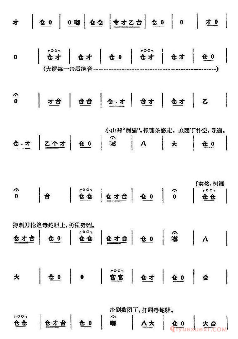 京剧简谱[革命现代京剧/杜鹃山/全剧主旋律乐谱之第九场/漫卷红旗]