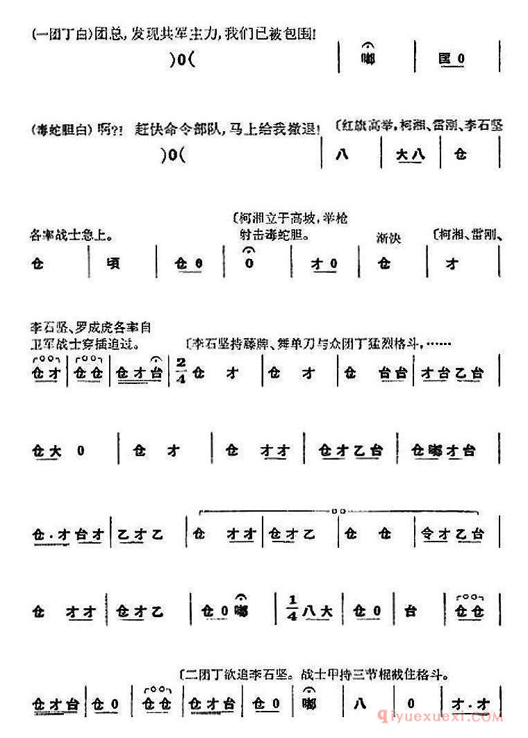 京剧简谱[革命现代京剧/杜鹃山/全剧主旋律乐谱之第九场/漫卷红旗]