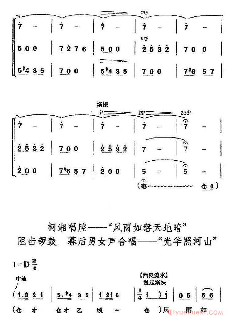 京剧简谱[革命现代京剧/杜鹃山/全剧主旋律乐谱之第七场/飞渡云堑]