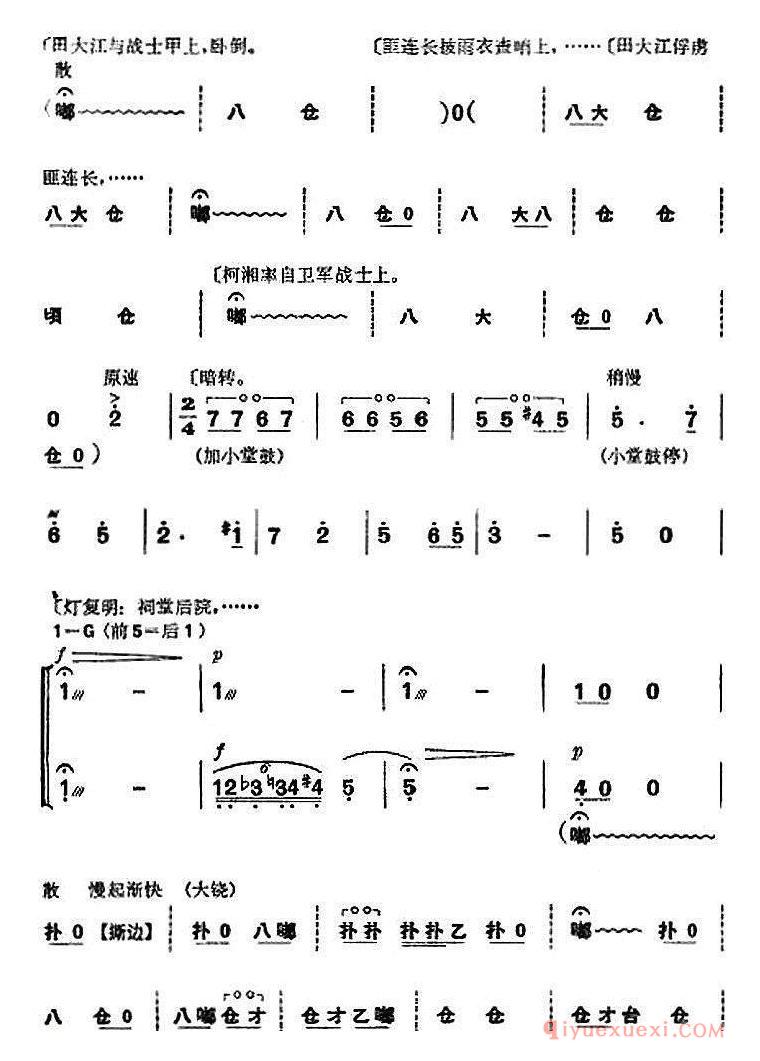 京剧简谱[革命现代京剧/杜鹃山/全剧主旋律乐谱之第七场/飞渡云堑]