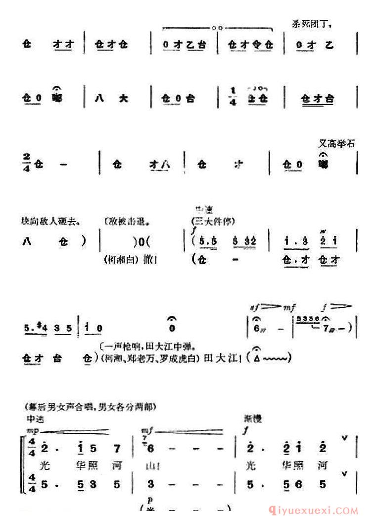 京剧简谱[革命现代京剧/杜鹃山/全剧主旋律乐谱之第七场/飞渡云堑]