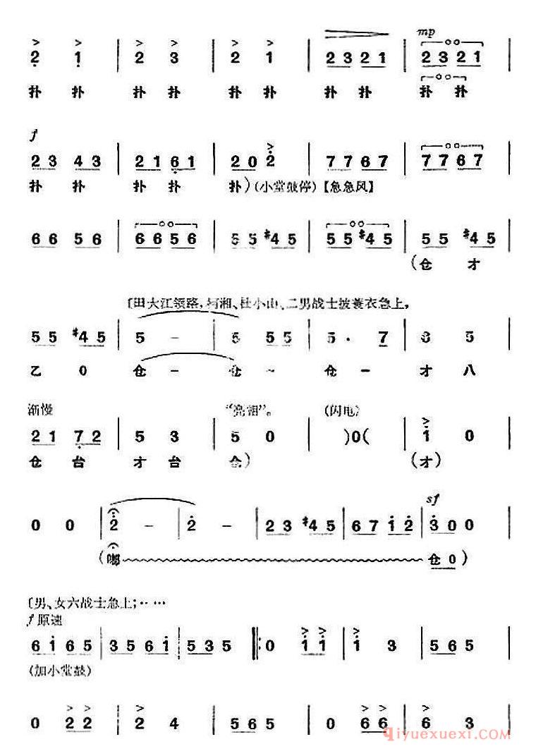 京剧简谱[革命现代京剧/杜鹃山/全剧主旋律乐谱之第七场/飞渡云堑]