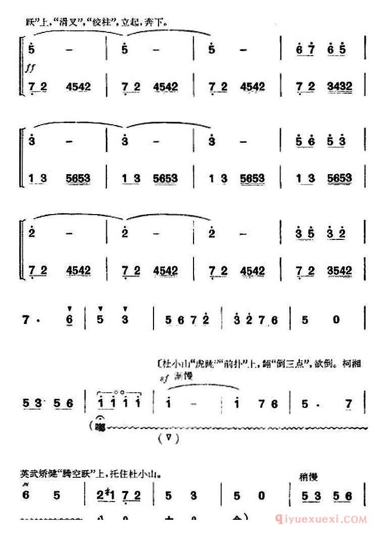 京剧简谱[革命现代京剧/杜鹃山/全剧主旋律乐谱之第七场/飞渡云堑]