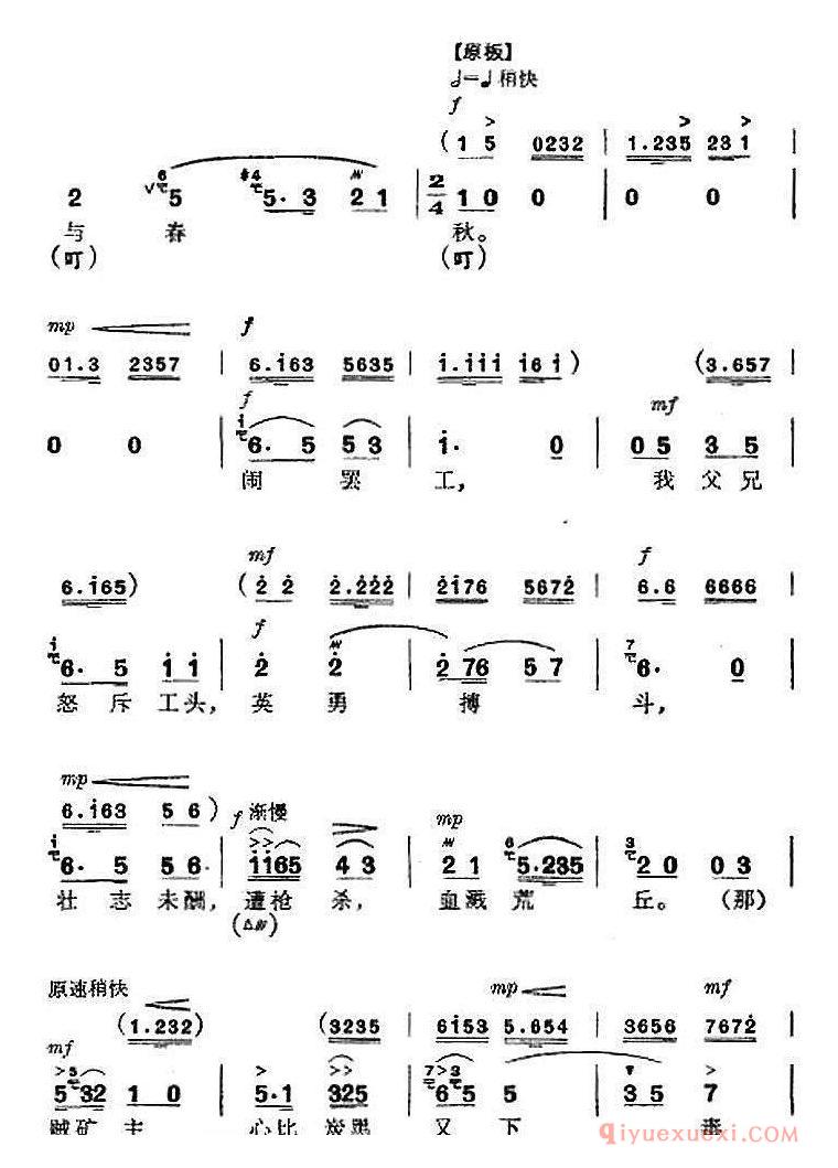 京剧简谱[革命现代京剧/杜鹃山/全剧主旋律乐谱之第三场/情深如海]