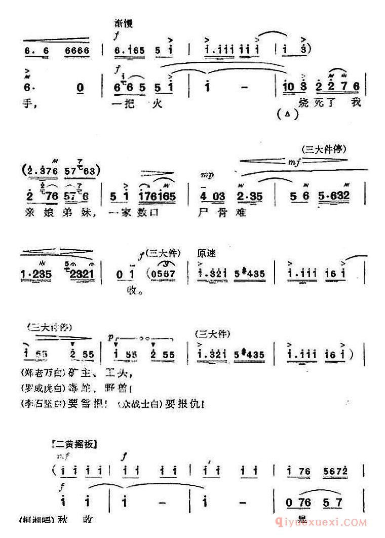 京剧简谱[革命现代京剧/杜鹃山/全剧主旋律乐谱之第三场/情深如海]