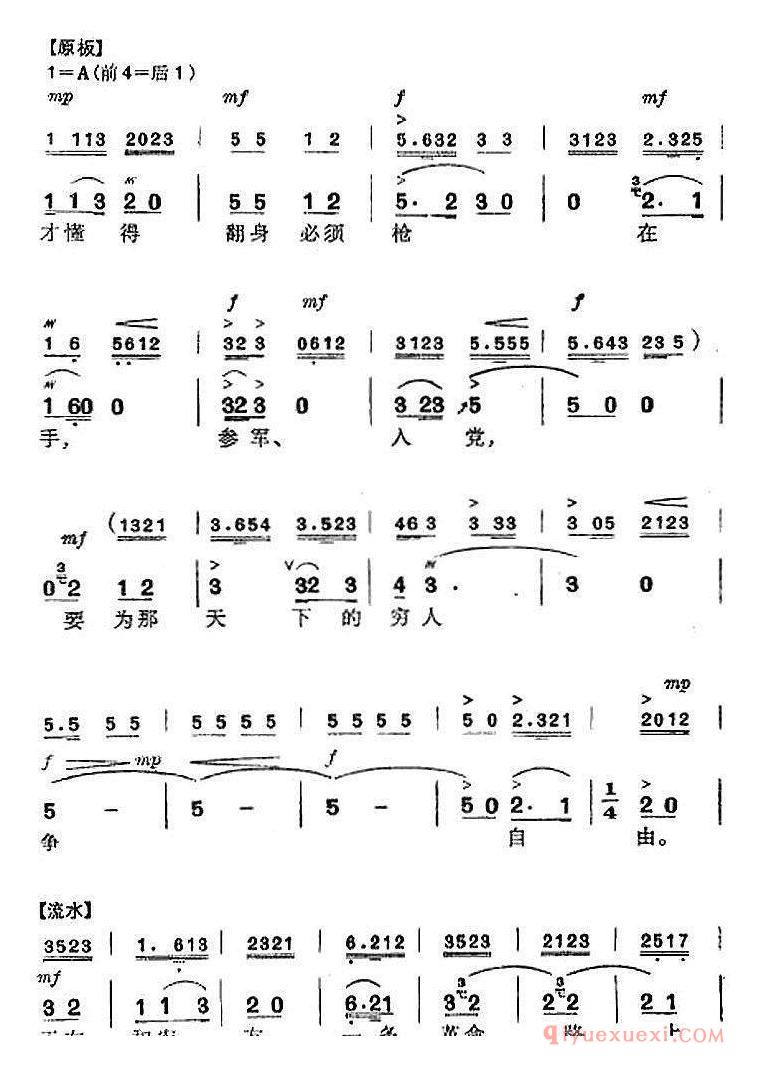 京剧简谱[革命现代京剧/杜鹃山/全剧主旋律乐谱之第三场/情深如海]