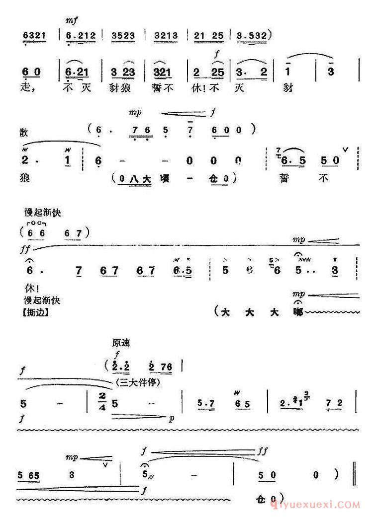 京剧简谱[革命现代京剧/杜鹃山/全剧主旋律乐谱之第三场/情深如海]