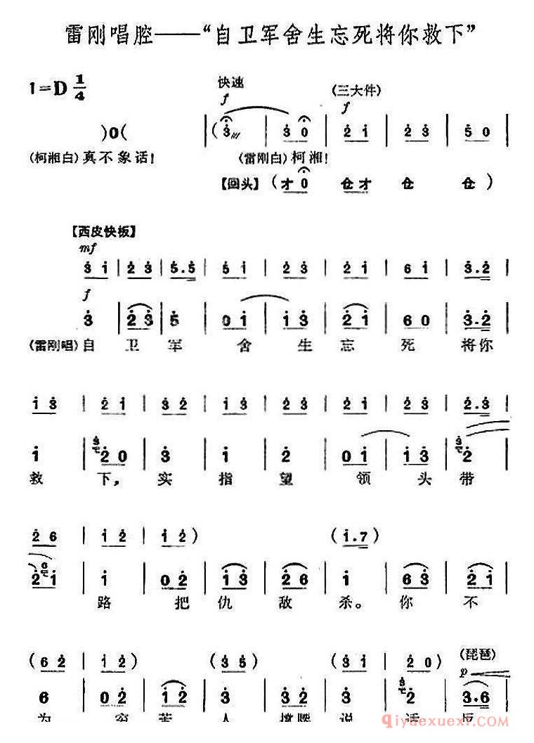 京剧简谱[革命现代京剧/杜鹃山/全剧主旋律乐谱之第三场/情深如海]