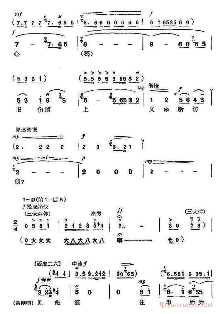 京剧简谱[革命现代京剧/杜鹃山/全剧主旋律乐谱之第三场/情深如海]